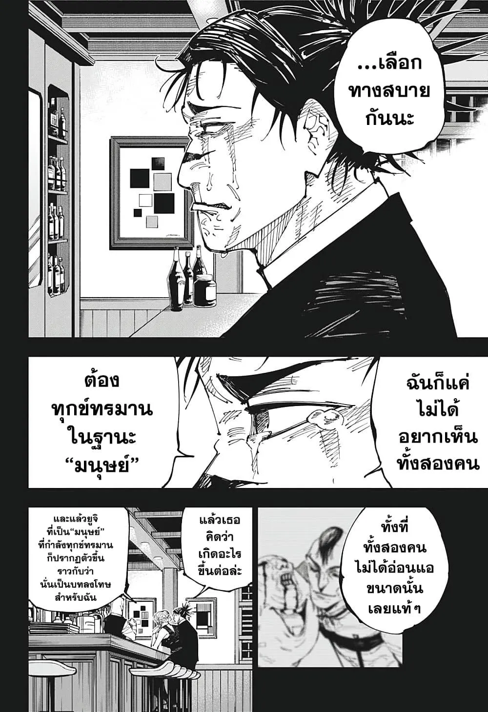 Jujutsu Kaisen มหาเวทย์ผนึกมาร ตอนที่ 208 หน้า 4
