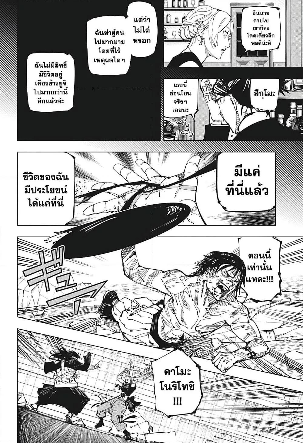 Jujutsu Kaisen มหาเวทย์ผนึกมาร ตอนที่ 208 หน้า 6