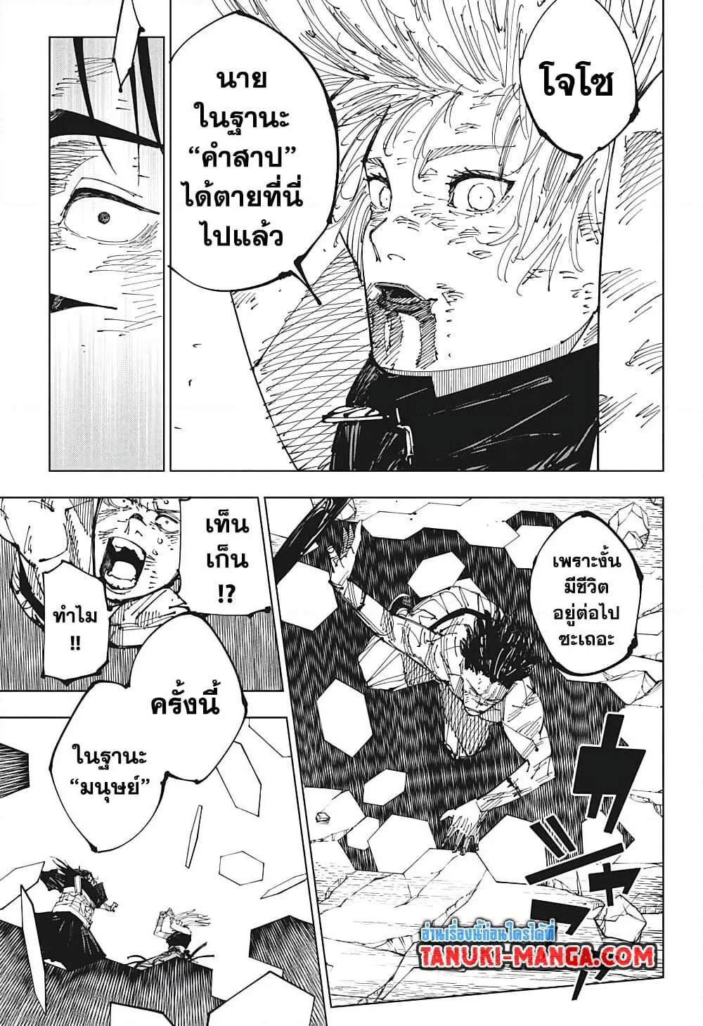 Jujutsu Kaisen มหาเวทย์ผนึกมาร ตอนที่ 208 หน้า 7