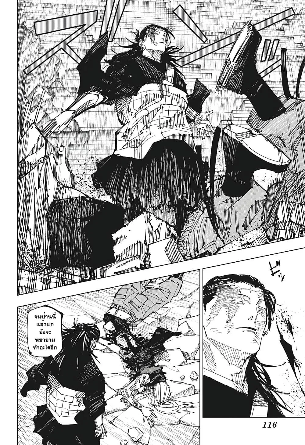 Jujutsu Kaisen มหาเวทย์ผนึกมาร ตอนที่ 208 หน้า 8