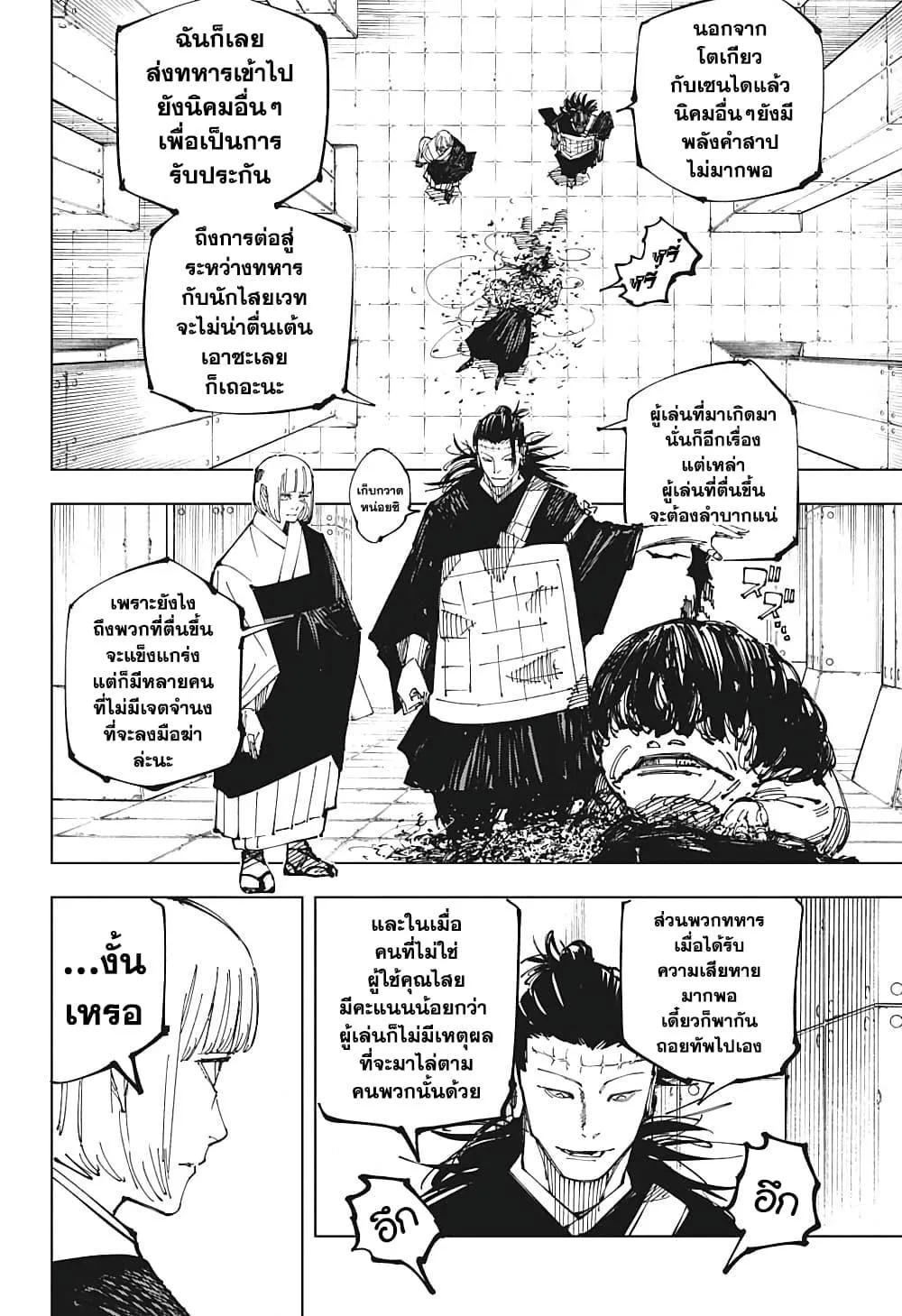 Jujutsu Kaisen มหาเวทย์ผนึกมาร ตอนที่ 209 หน้า 12