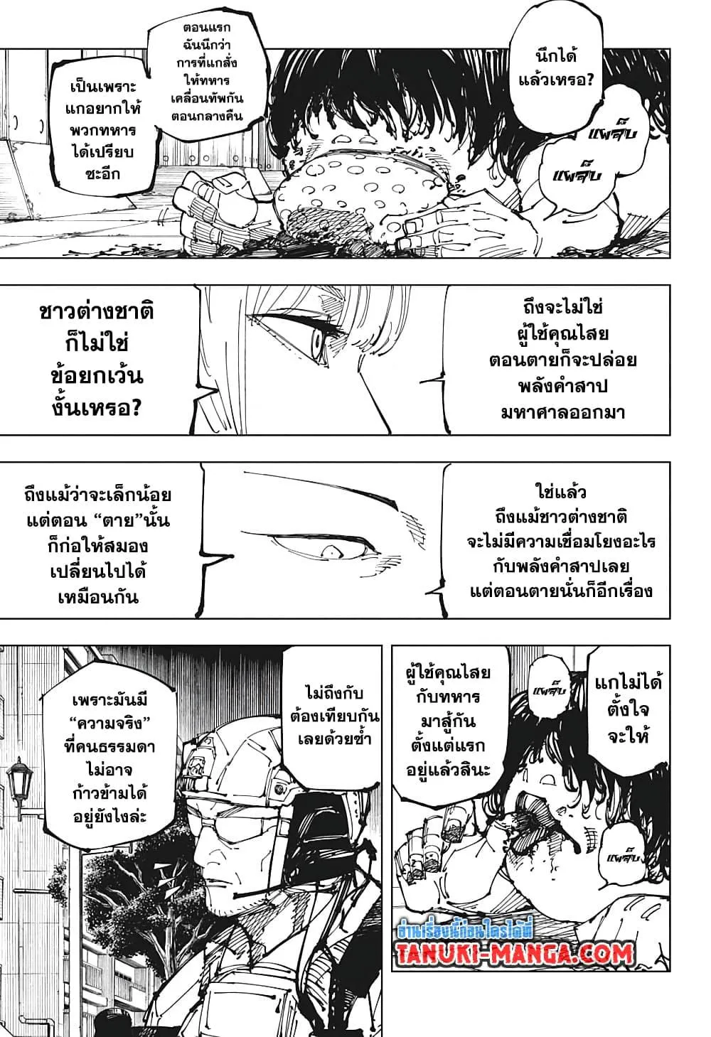 Jujutsu Kaisen มหาเวทย์ผนึกมาร ตอนที่ 209 หน้า 13