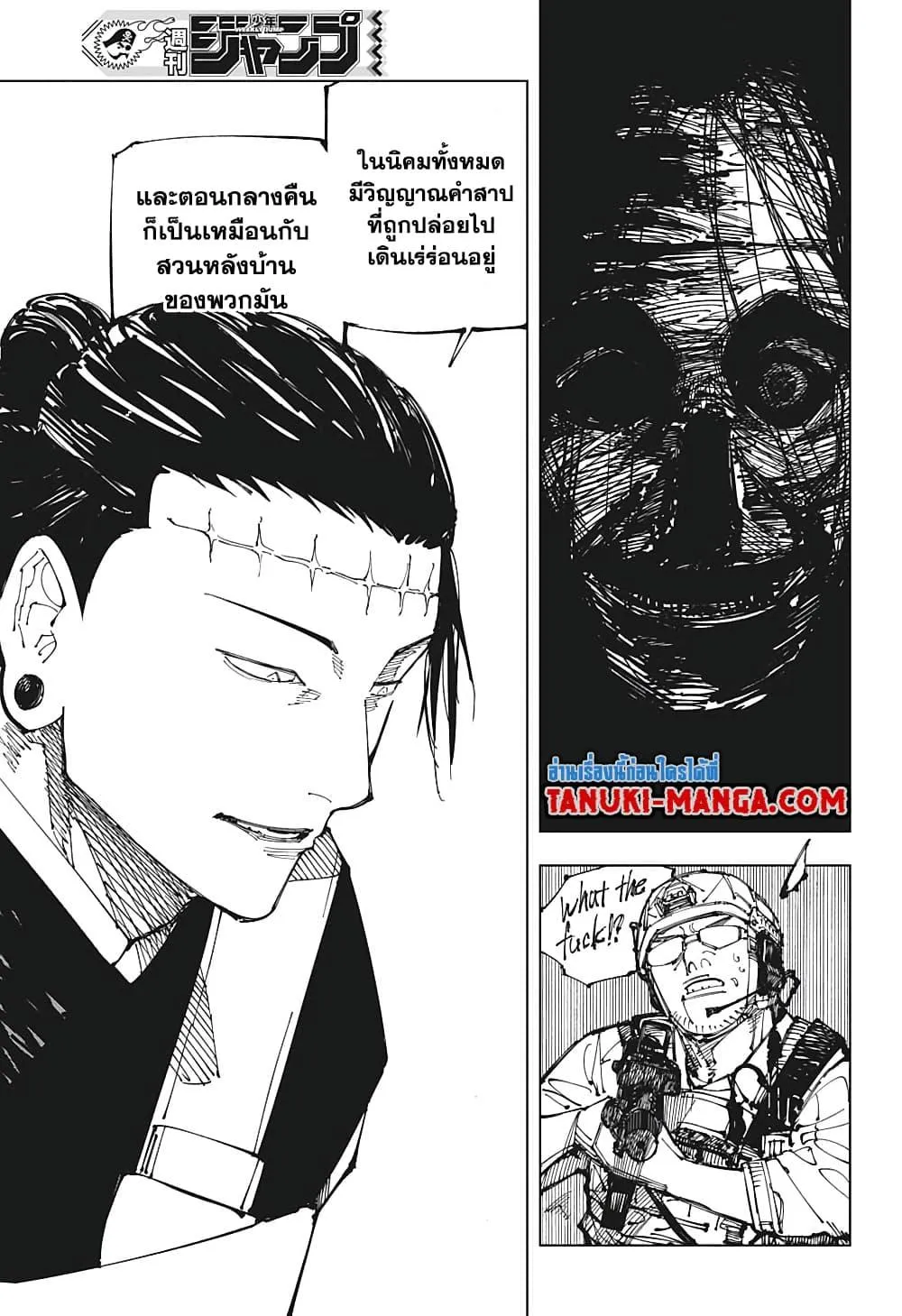 Jujutsu Kaisen มหาเวทย์ผนึกมาร ตอนที่ 209 หน้า 15