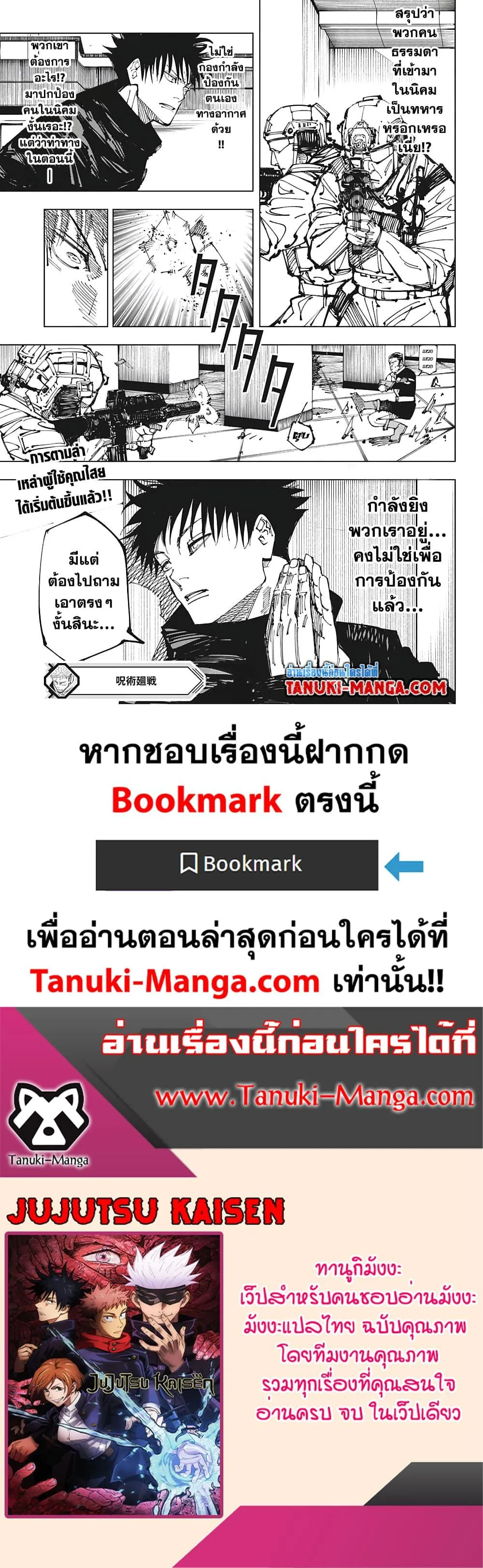 Jujutsu Kaisen มหาเวทย์ผนึกมาร ตอนที่ 209 หน้า 19