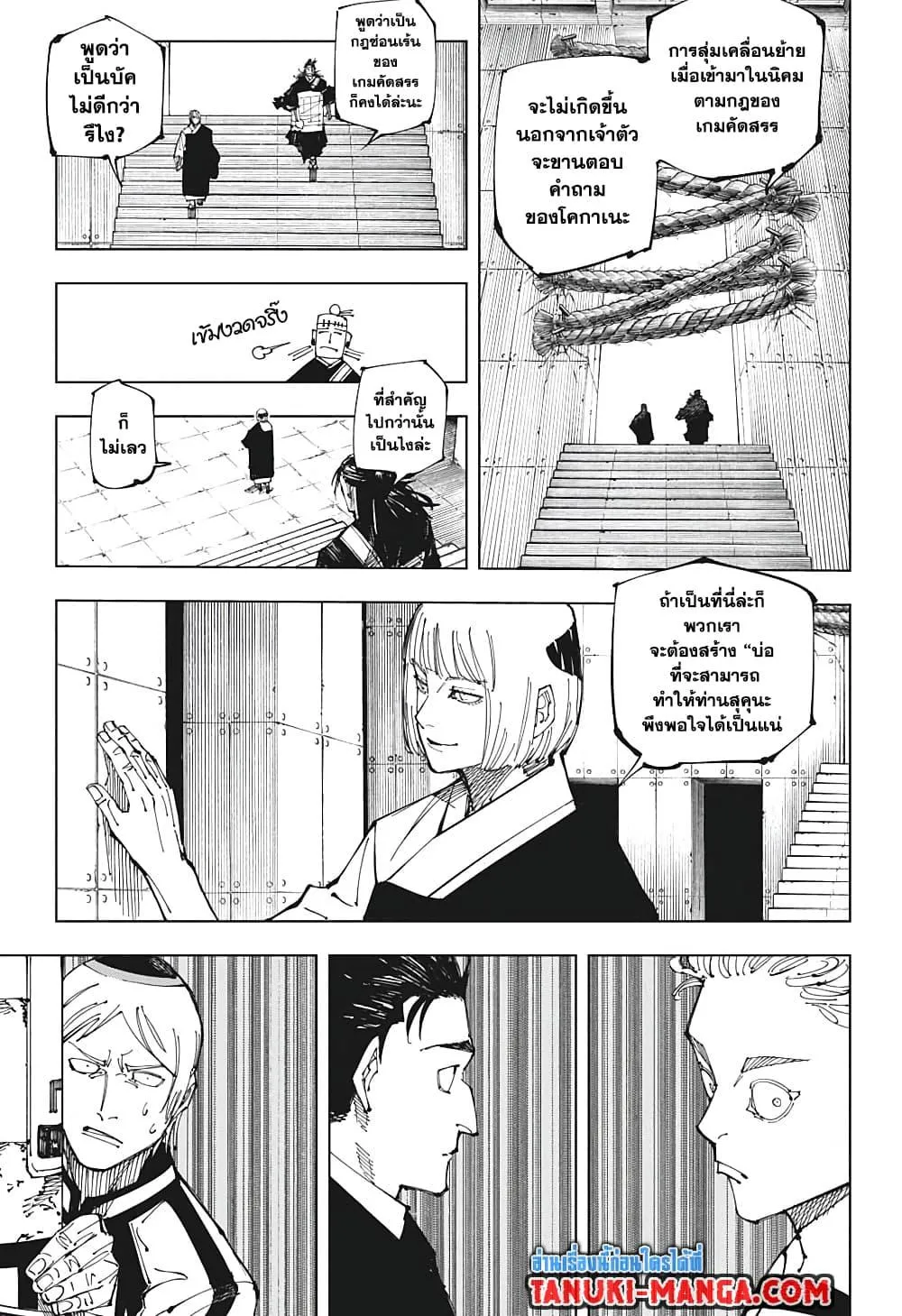 Jujutsu Kaisen มหาเวทย์ผนึกมาร ตอนที่ 209 หน้า 3