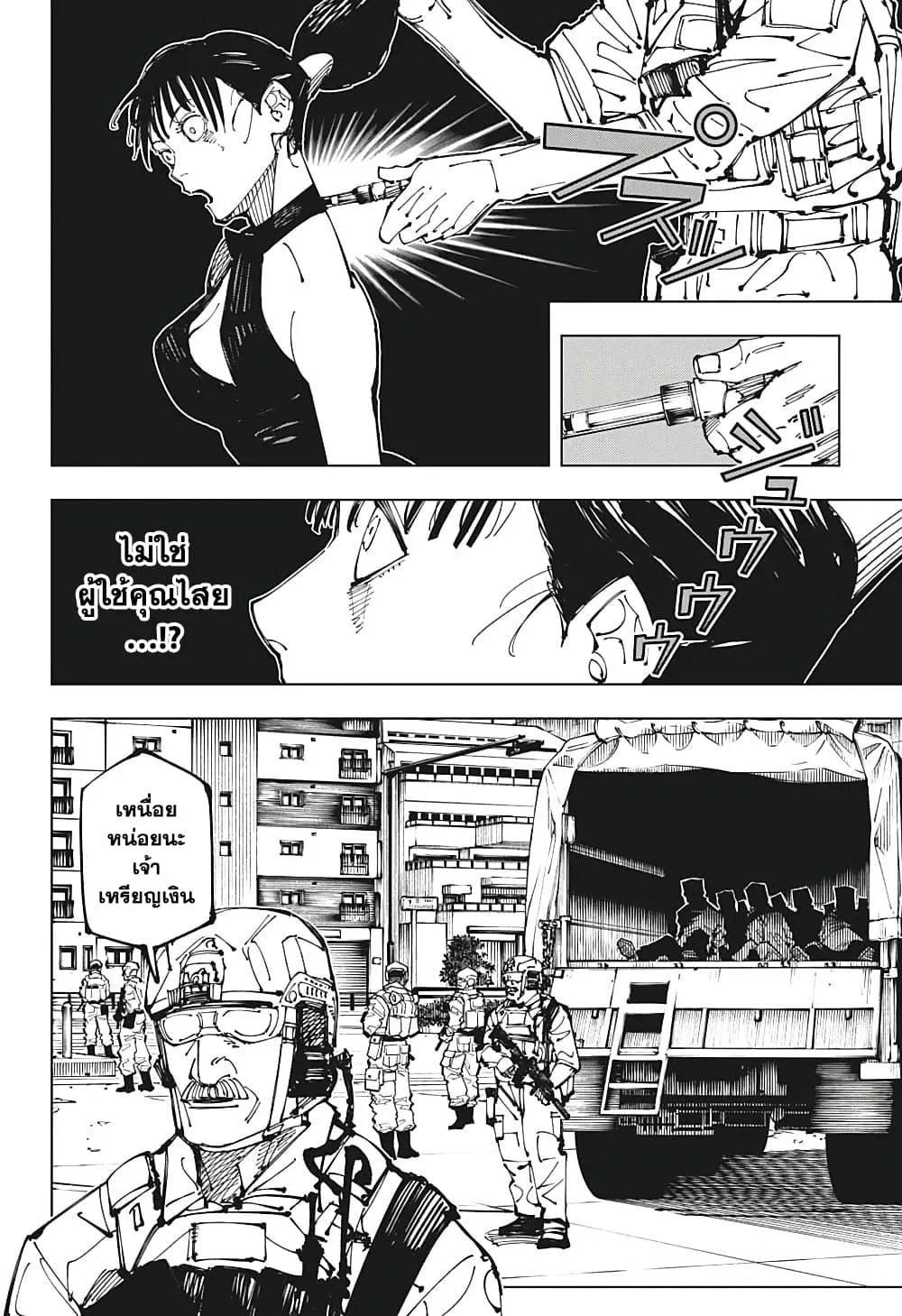 Jujutsu Kaisen มหาเวทย์ผนึกมาร ตอนที่ 209 หน้า 6