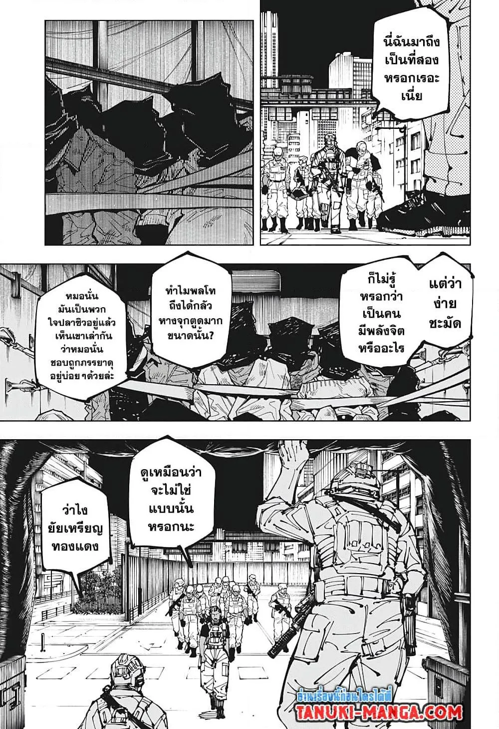 Jujutsu Kaisen มหาเวทย์ผนึกมาร ตอนที่ 209 หน้า 7