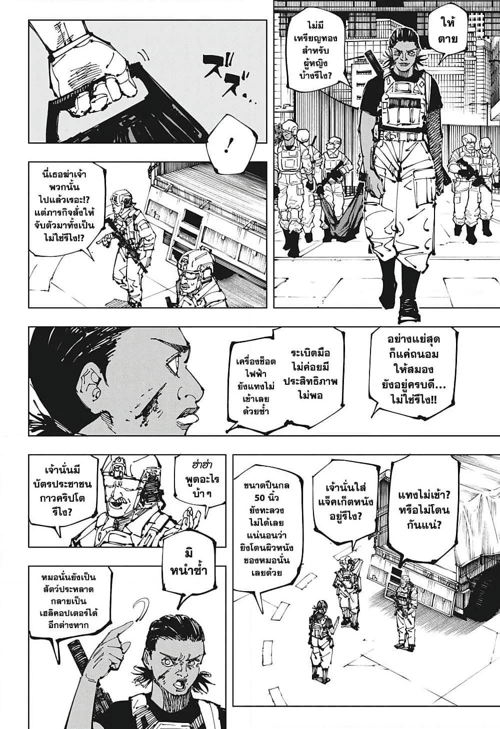Jujutsu Kaisen มหาเวทย์ผนึกมาร ตอนที่ 209 หน้า 8