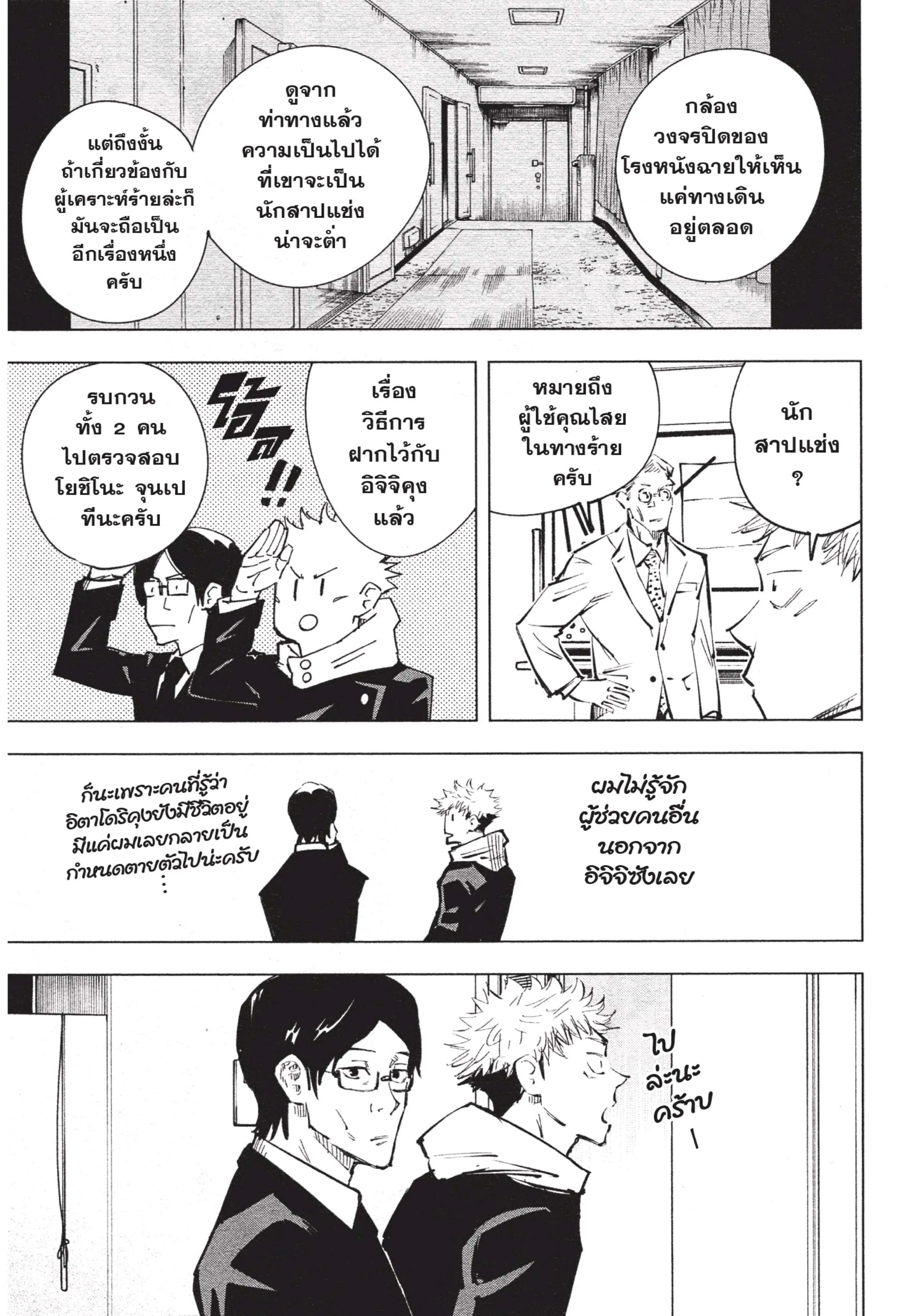 Jujutsu Kaisen มหาเวทย์ผนึกมาร ตอนที่ 21 หน้า 11