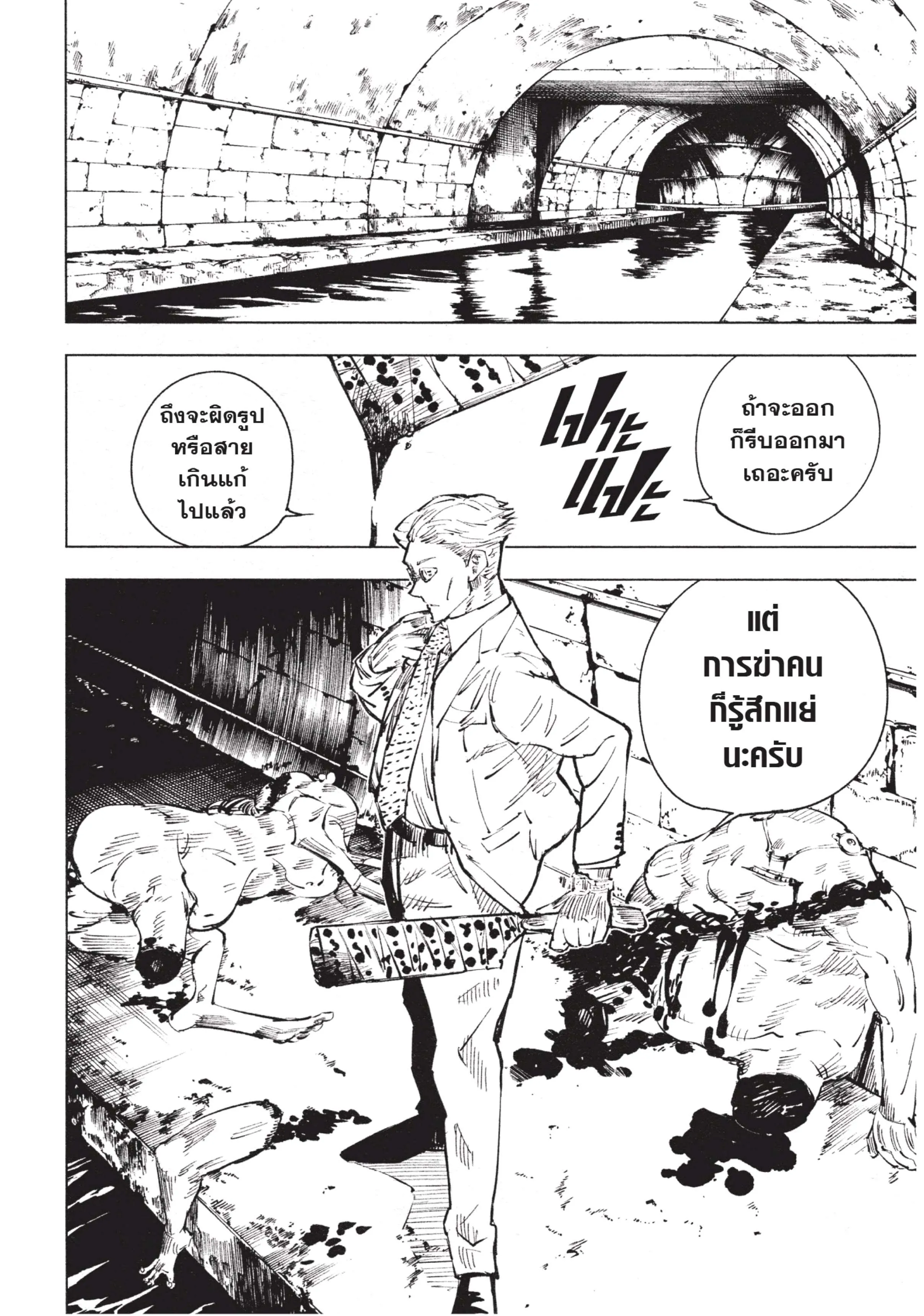 Jujutsu Kaisen มหาเวทย์ผนึกมาร ตอนที่ 21 หน้า 18