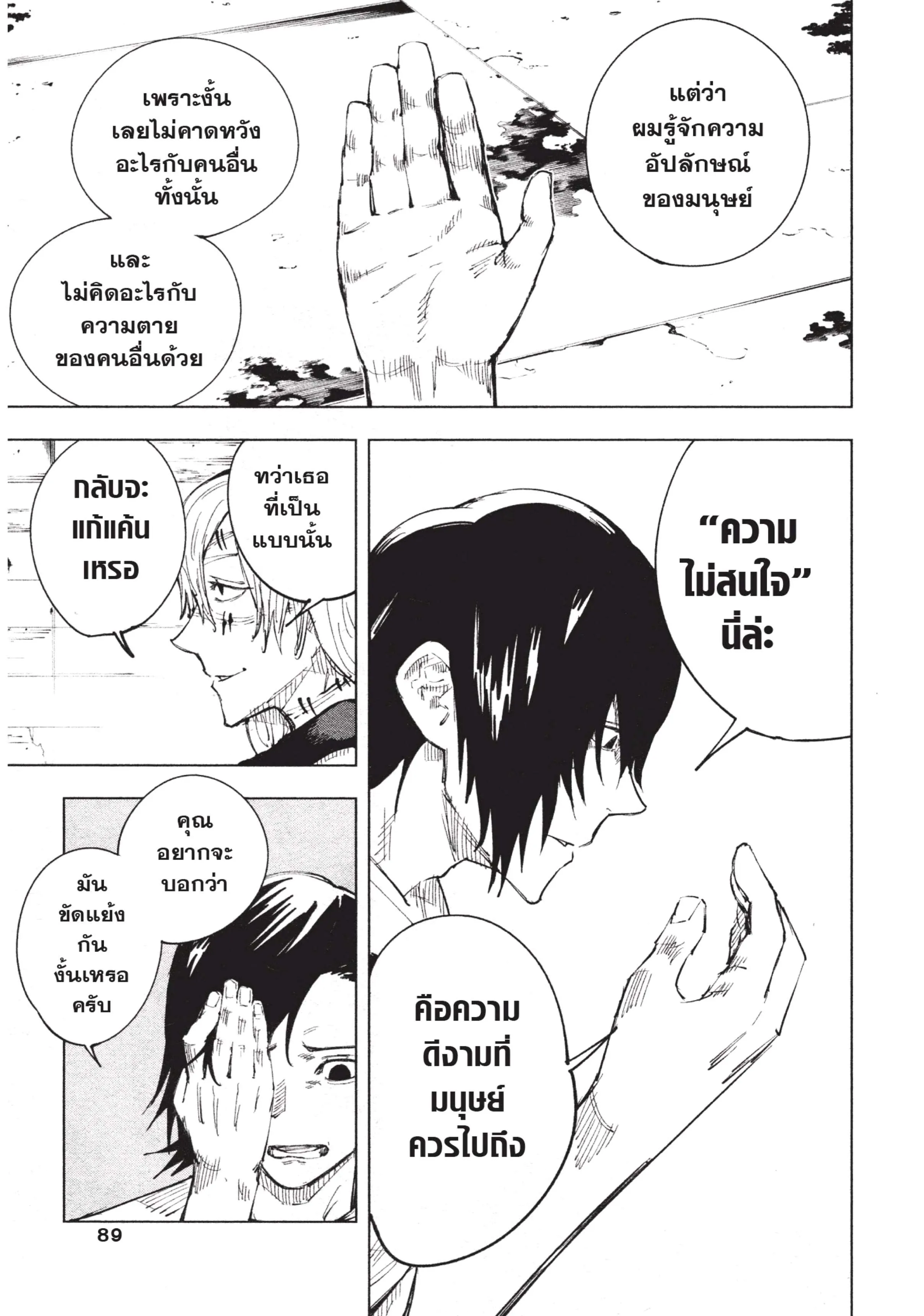 Jujutsu Kaisen มหาเวทย์ผนึกมาร ตอนที่ 21 หน้า 5