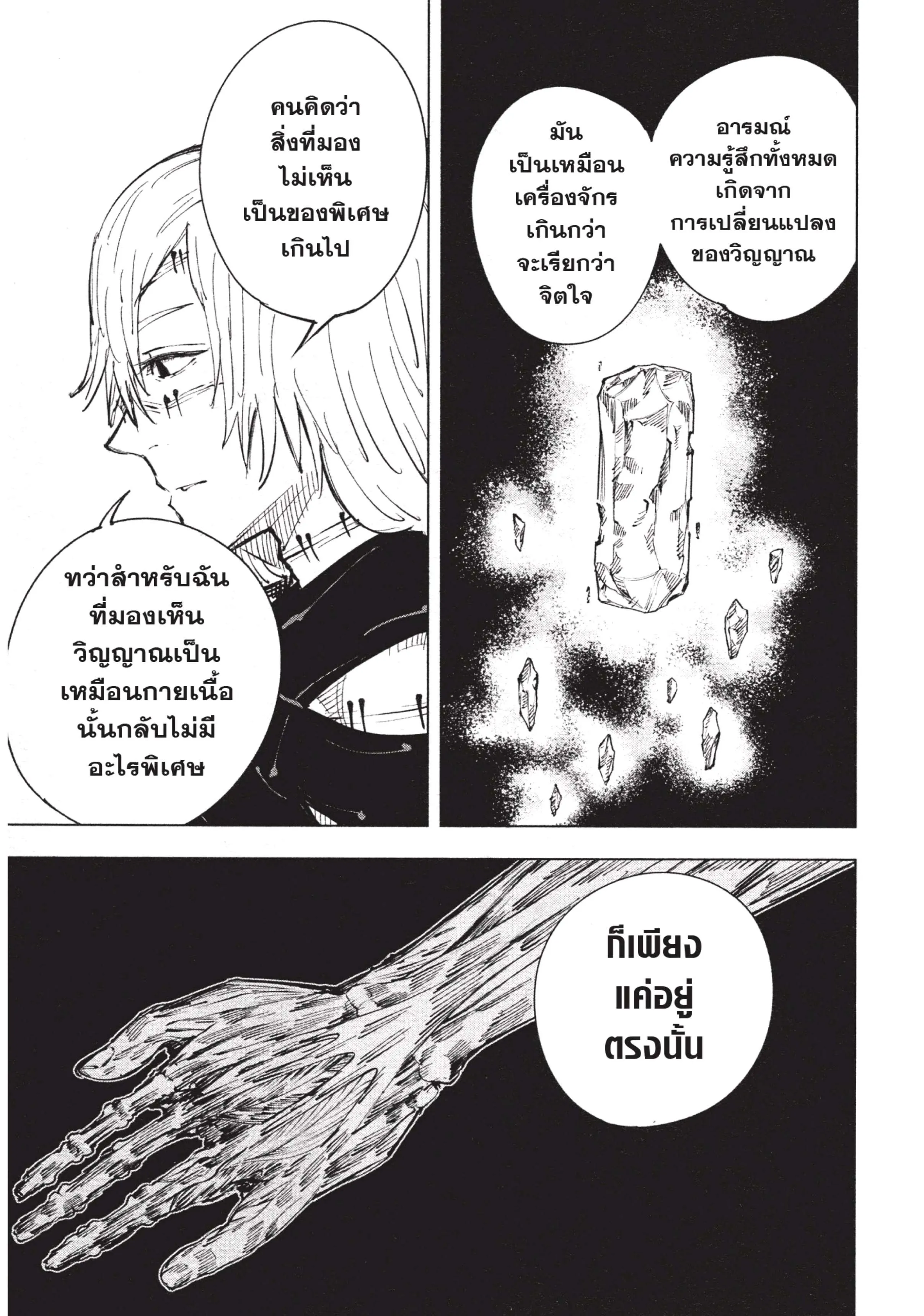 Jujutsu Kaisen มหาเวทย์ผนึกมาร ตอนที่ 21 หน้า 7