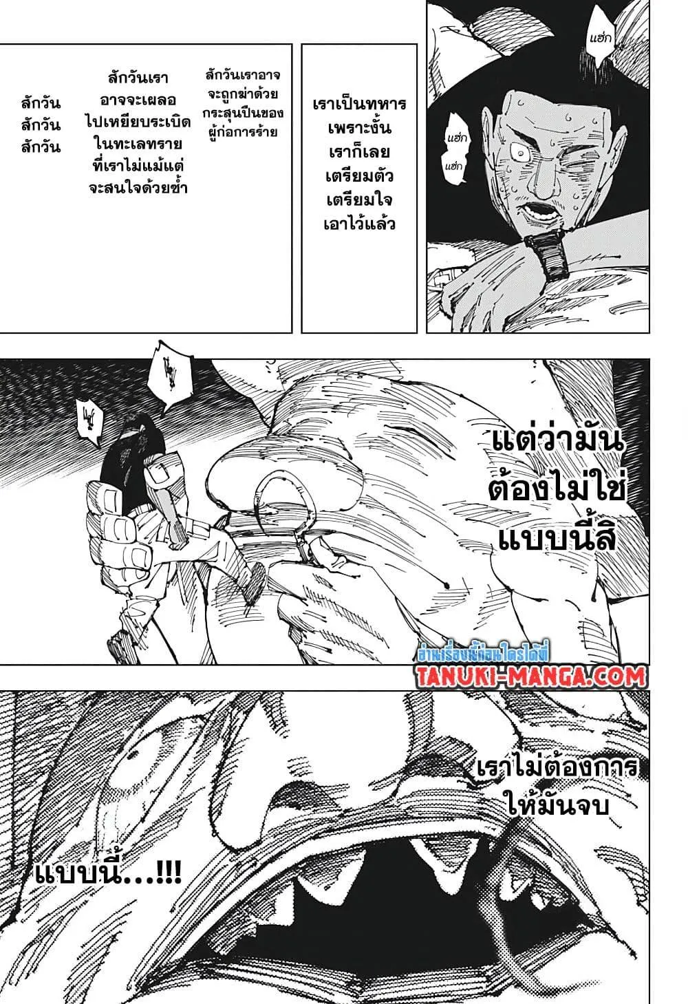 Jujutsu Kaisen มหาเวทย์ผนึกมาร ตอนที่ 210 หน้า 11
