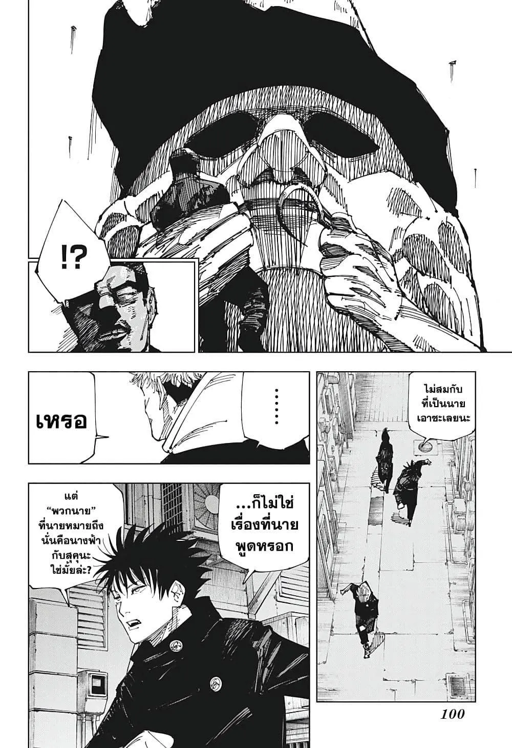 Jujutsu Kaisen มหาเวทย์ผนึกมาร ตอนที่ 210 หน้า 12