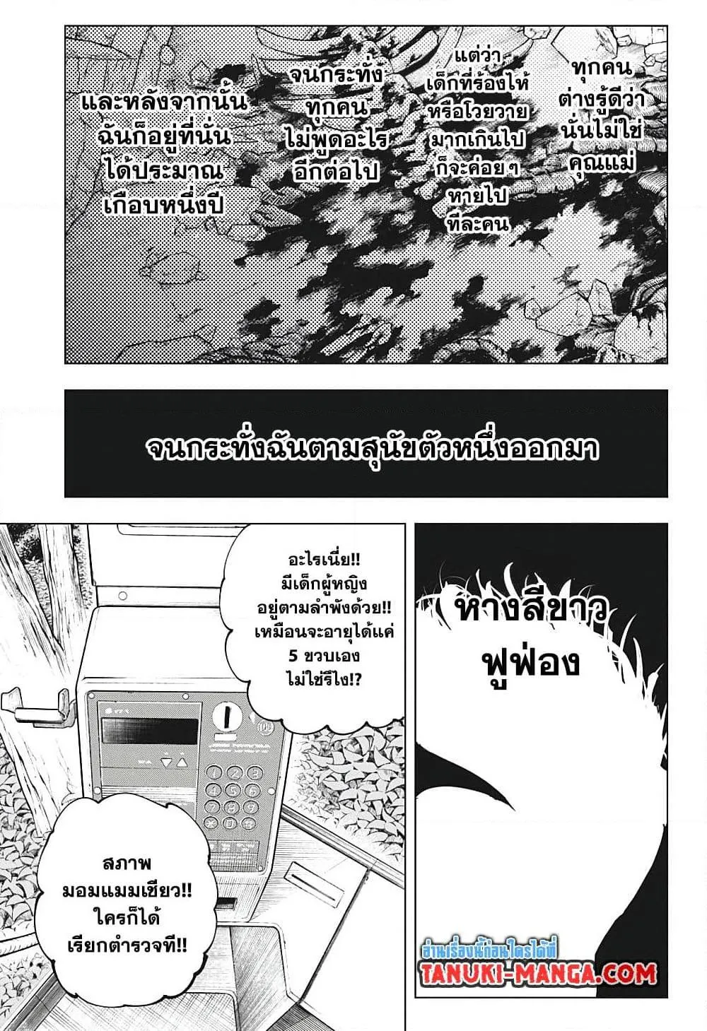 Jujutsu Kaisen มหาเวทย์ผนึกมาร ตอนที่ 210 หน้า 13