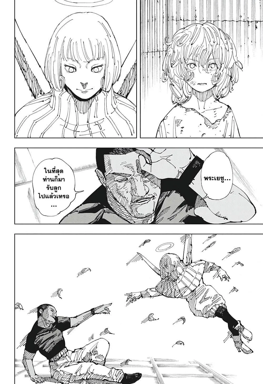 Jujutsu Kaisen มหาเวทย์ผนึกมาร ตอนที่ 210 หน้า 16