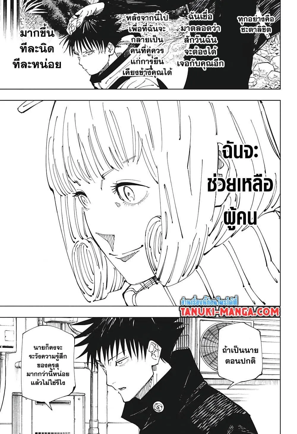 Jujutsu Kaisen มหาเวทย์ผนึกมาร ตอนที่ 210 หน้า 17