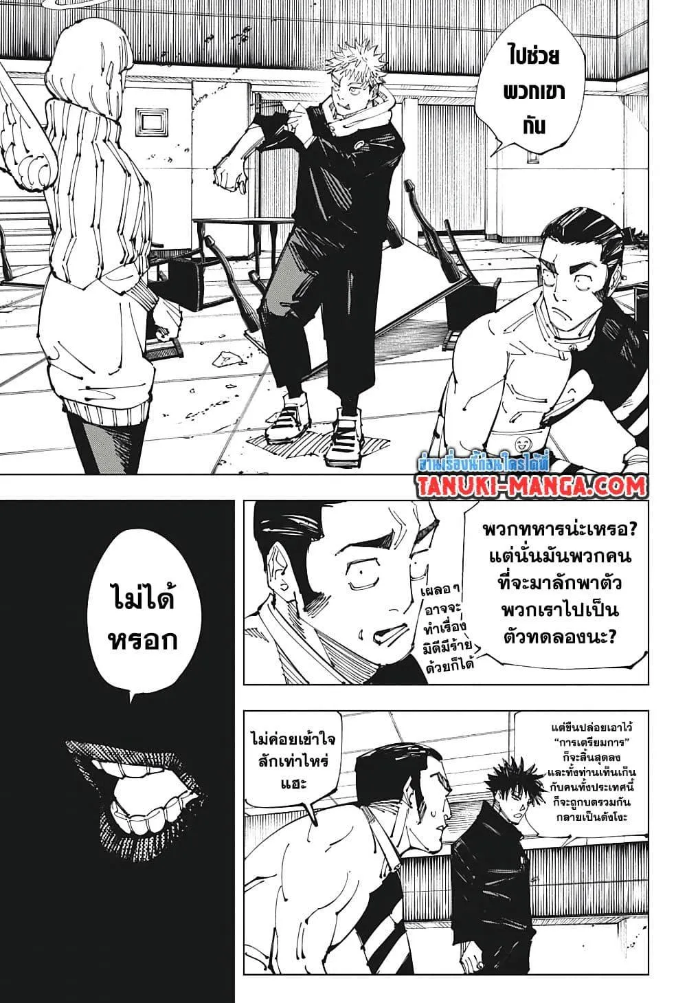 Jujutsu Kaisen มหาเวทย์ผนึกมาร ตอนที่ 210 หน้า 5