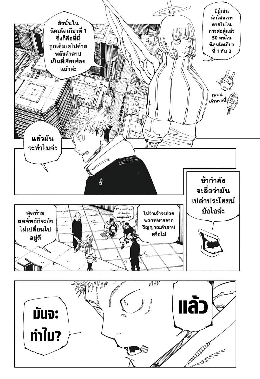 Jujutsu Kaisen มหาเวทย์ผนึกมาร ตอนที่ 210 หน้า 6