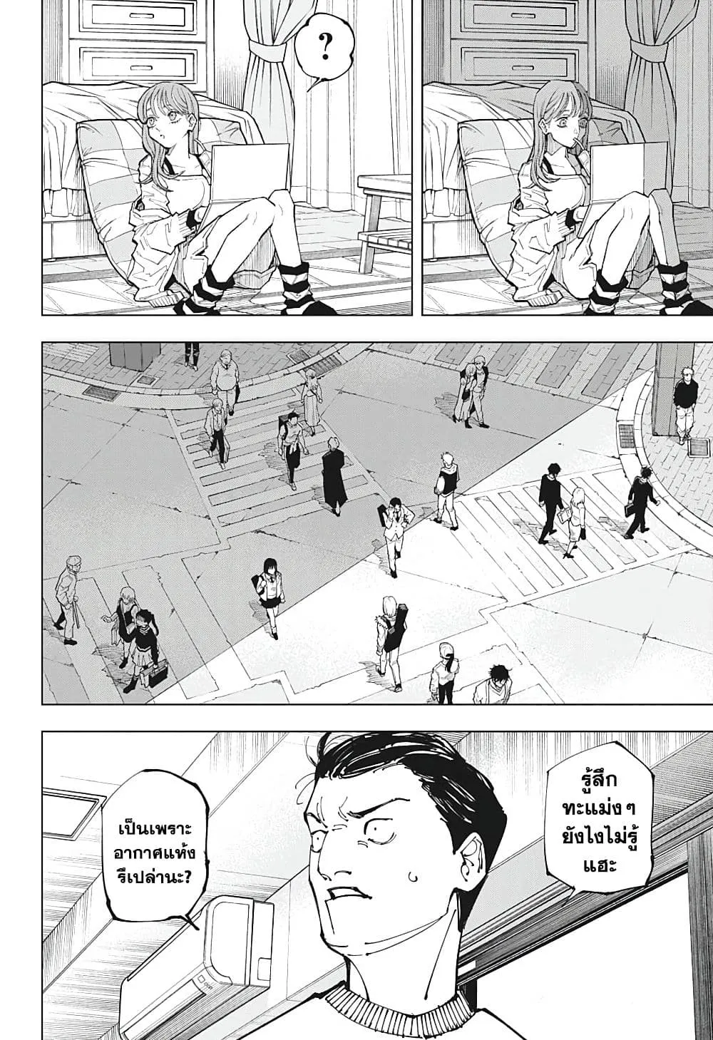 Jujutsu Kaisen มหาเวทย์ผนึกมาร ตอนที่ 211 หน้า 2