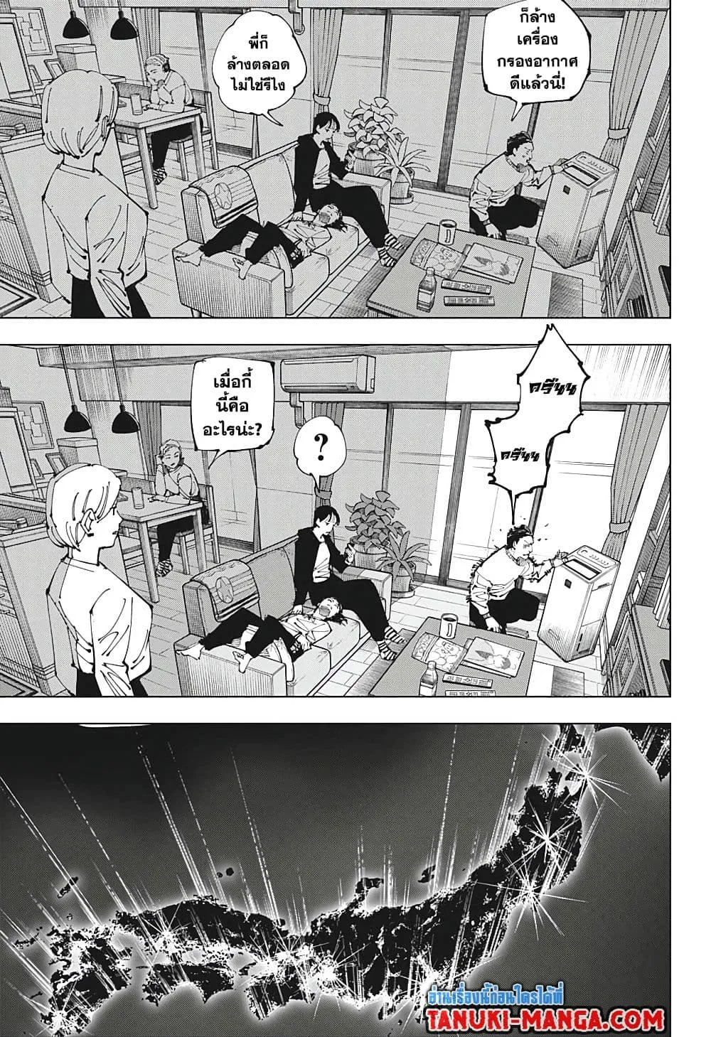 Jujutsu Kaisen มหาเวทย์ผนึกมาร ตอนที่ 211 หน้า 3