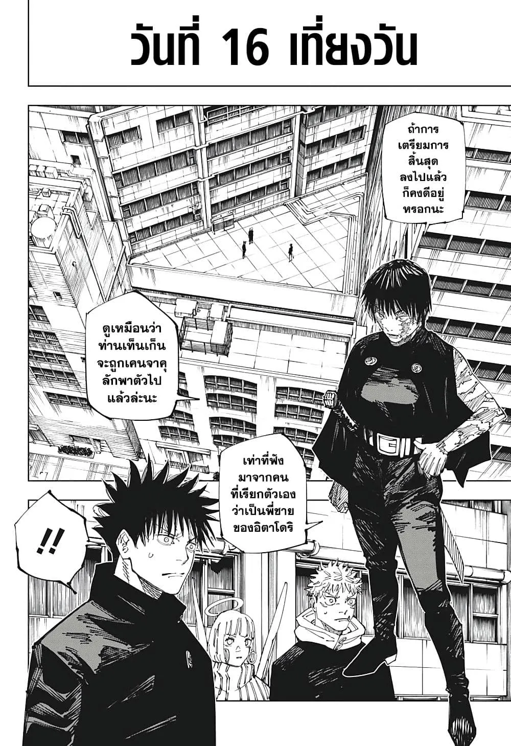 Jujutsu Kaisen มหาเวทย์ผนึกมาร ตอนที่ 211 หน้า 4