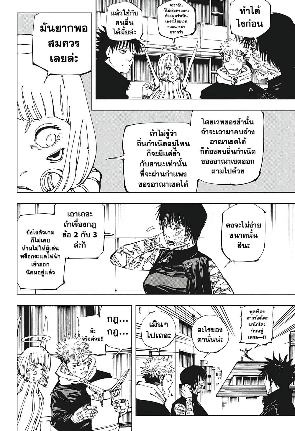Jujutsu Kaisen มหาเวทย์ผนึกมาร ตอนที่ 211 หน้า 7