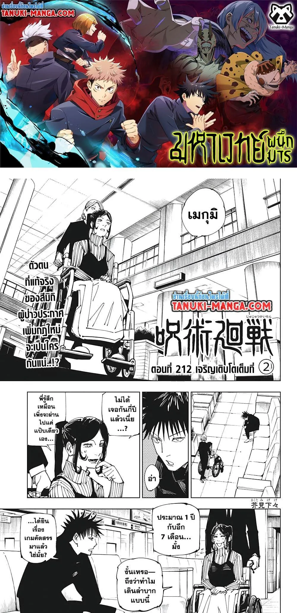 Jujutsu Kaisen มหาเวทย์ผนึกมาร ตอนที่ 212 หน้า 1