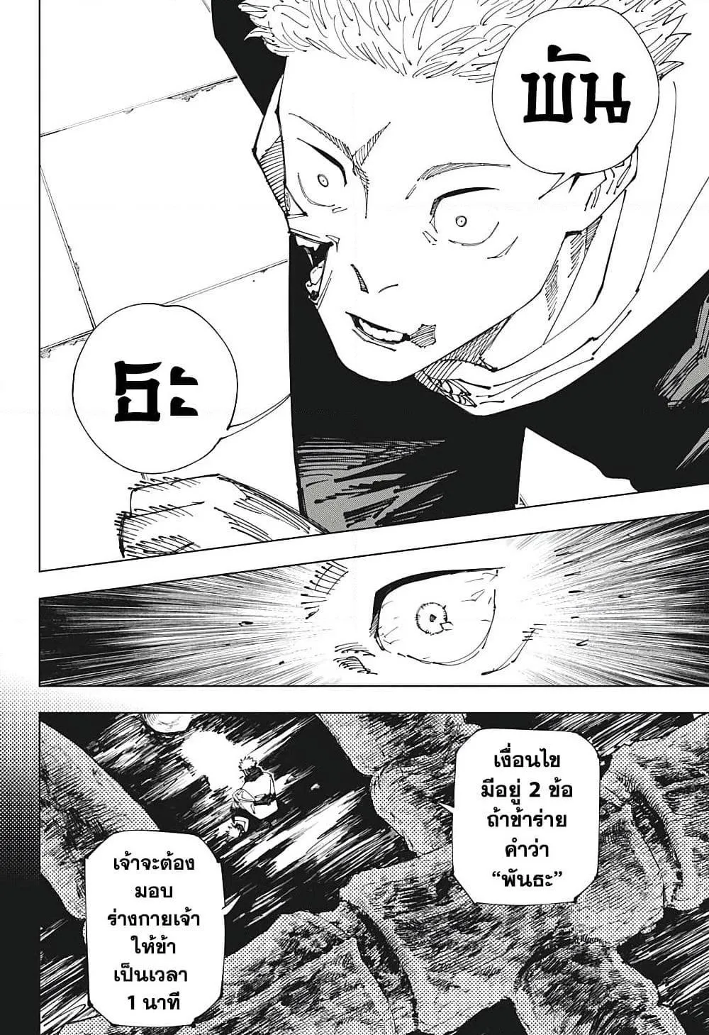 Jujutsu Kaisen มหาเวทย์ผนึกมาร ตอนที่ 212 หน้า 10