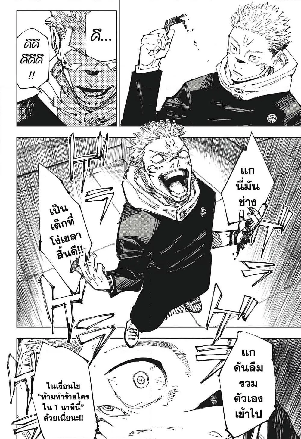 Jujutsu Kaisen มหาเวทย์ผนึกมาร ตอนที่ 212 หน้า 14