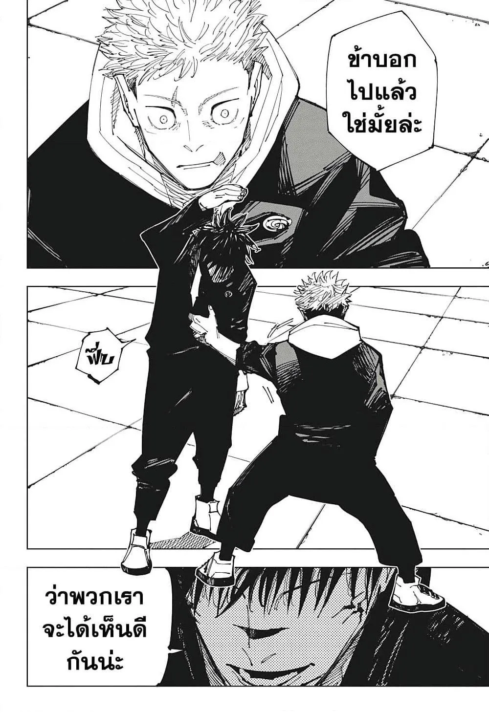 Jujutsu Kaisen มหาเวทย์ผนึกมาร ตอนที่ 212 หน้า 18