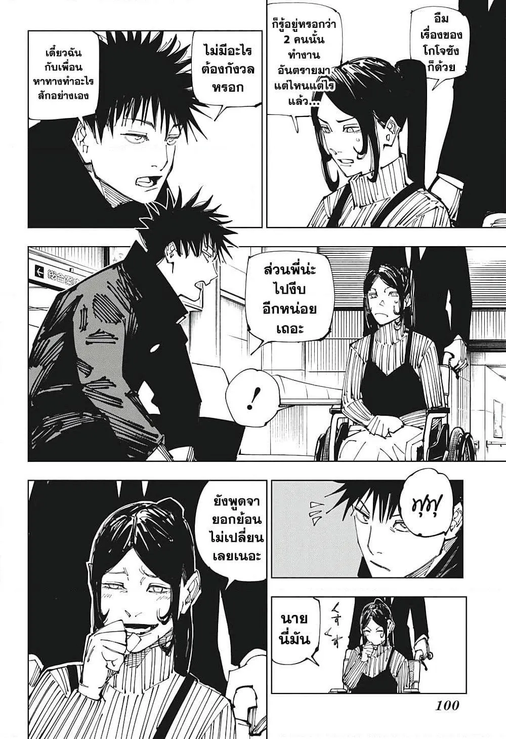 Jujutsu Kaisen มหาเวทย์ผนึกมาร ตอนที่ 212 หน้า 2