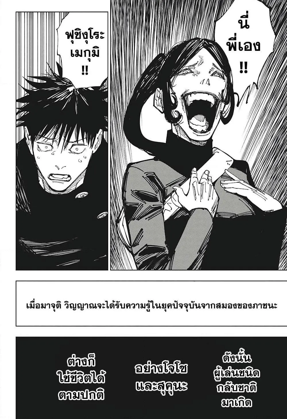 Jujutsu Kaisen มหาเวทย์ผนึกมาร ตอนที่ 212 หน้า 6
