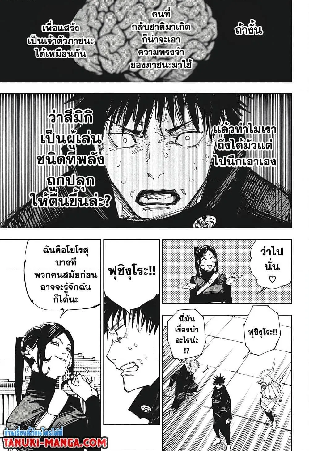 Jujutsu Kaisen มหาเวทย์ผนึกมาร ตอนที่ 212 หน้า 7