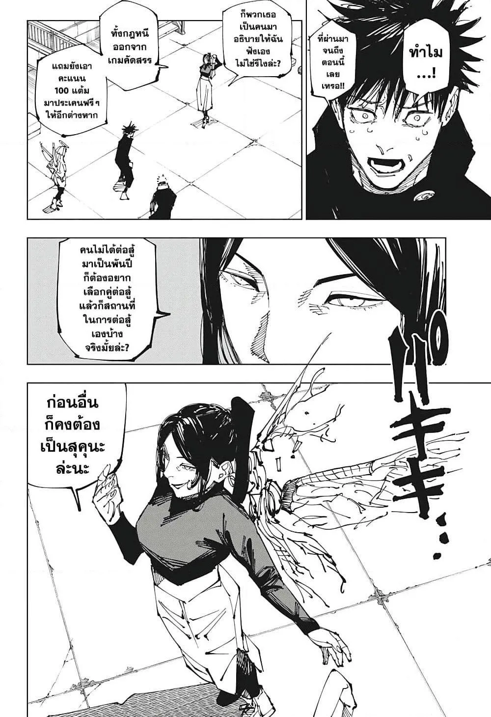 Jujutsu Kaisen มหาเวทย์ผนึกมาร ตอนที่ 212 หน้า 8