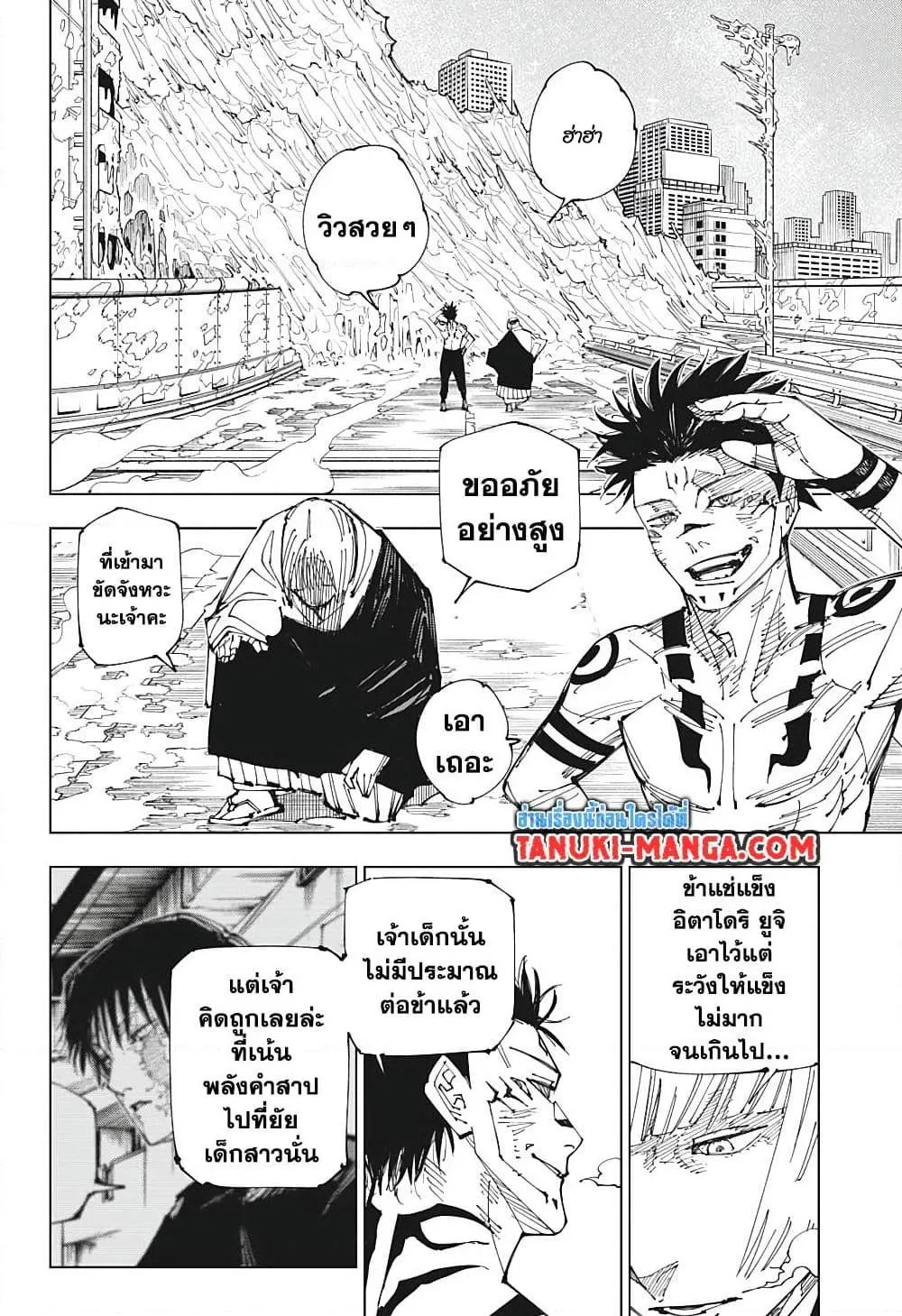 Jujutsu Kaisen มหาเวทย์ผนึกมาร ตอนที่ 215 หน้า 16