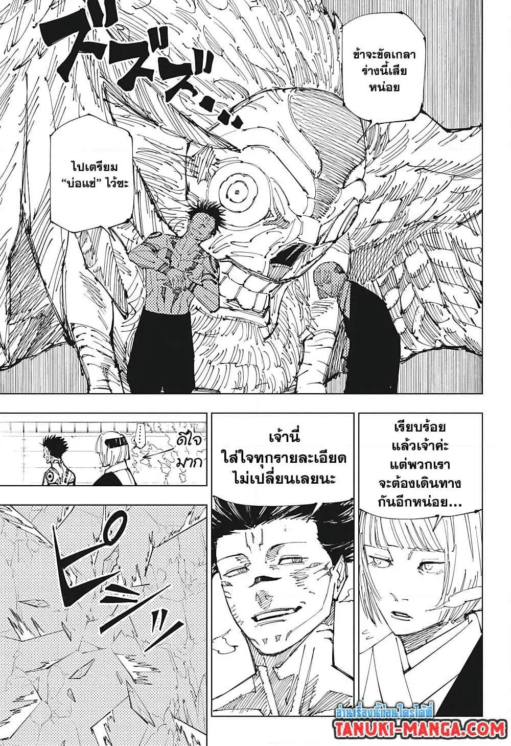 Jujutsu Kaisen มหาเวทย์ผนึกมาร ตอนที่ 215 หน้า 17