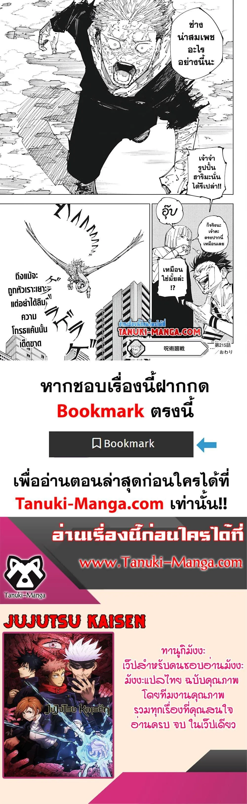 Jujutsu Kaisen มหาเวทย์ผนึกมาร ตอนที่ 215 หน้า 19