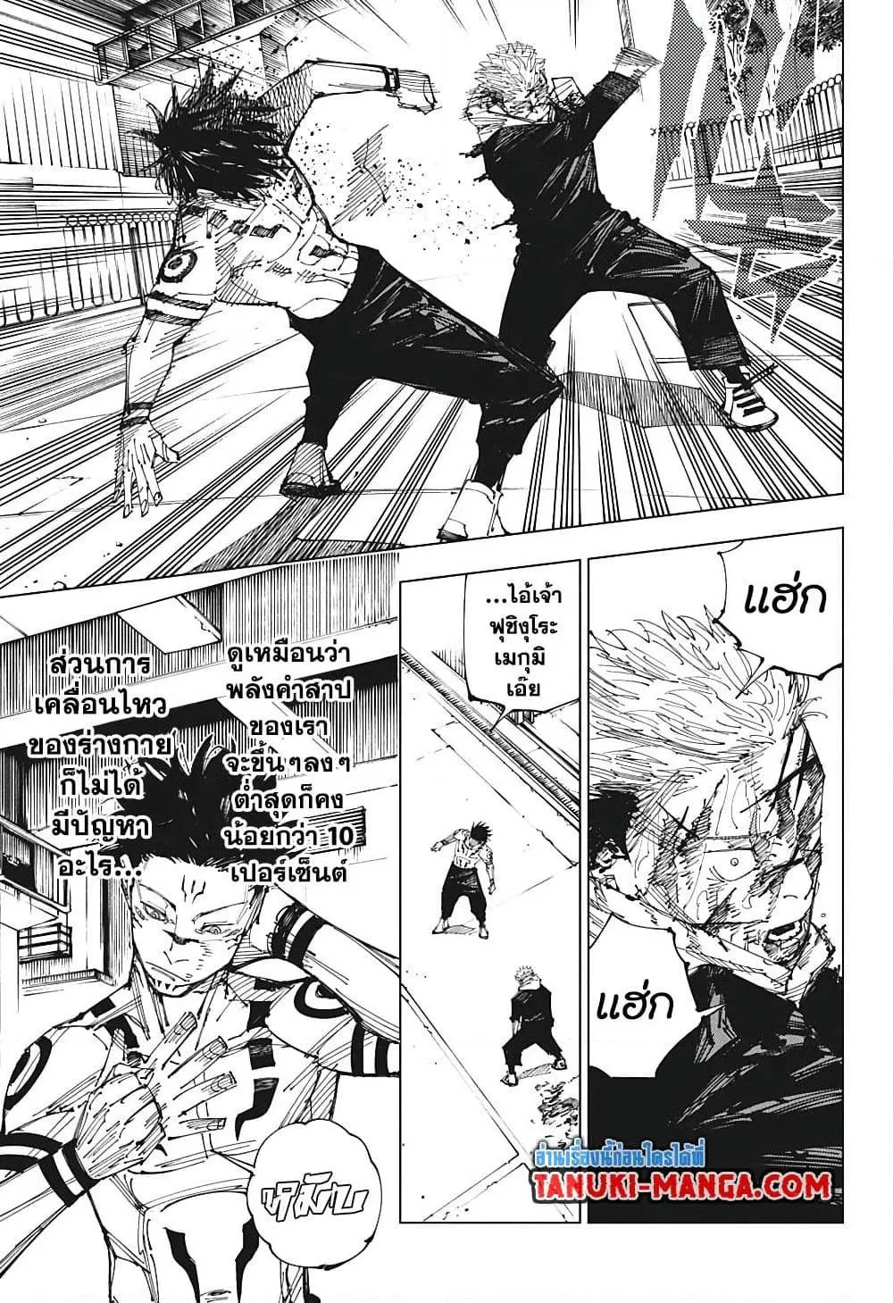 Jujutsu Kaisen มหาเวทย์ผนึกมาร ตอนที่ 215 หน้า 3