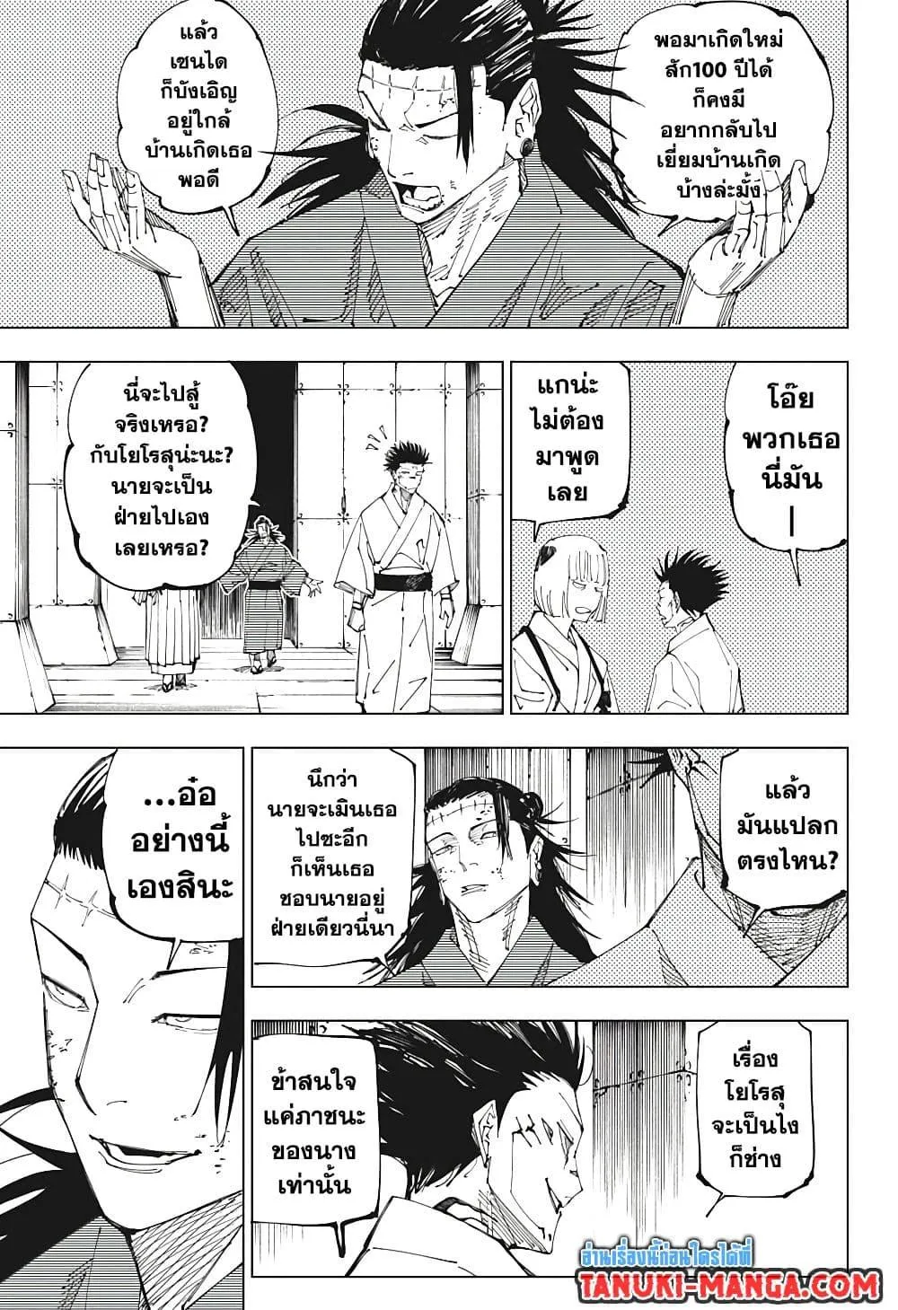 Jujutsu Kaisen มหาเวทย์ผนึกมาร ตอนที่ 216 หน้า 10
