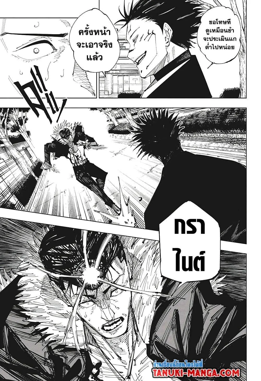 Jujutsu Kaisen มหาเวทย์ผนึกมาร ตอนที่ 216 หน้า 16