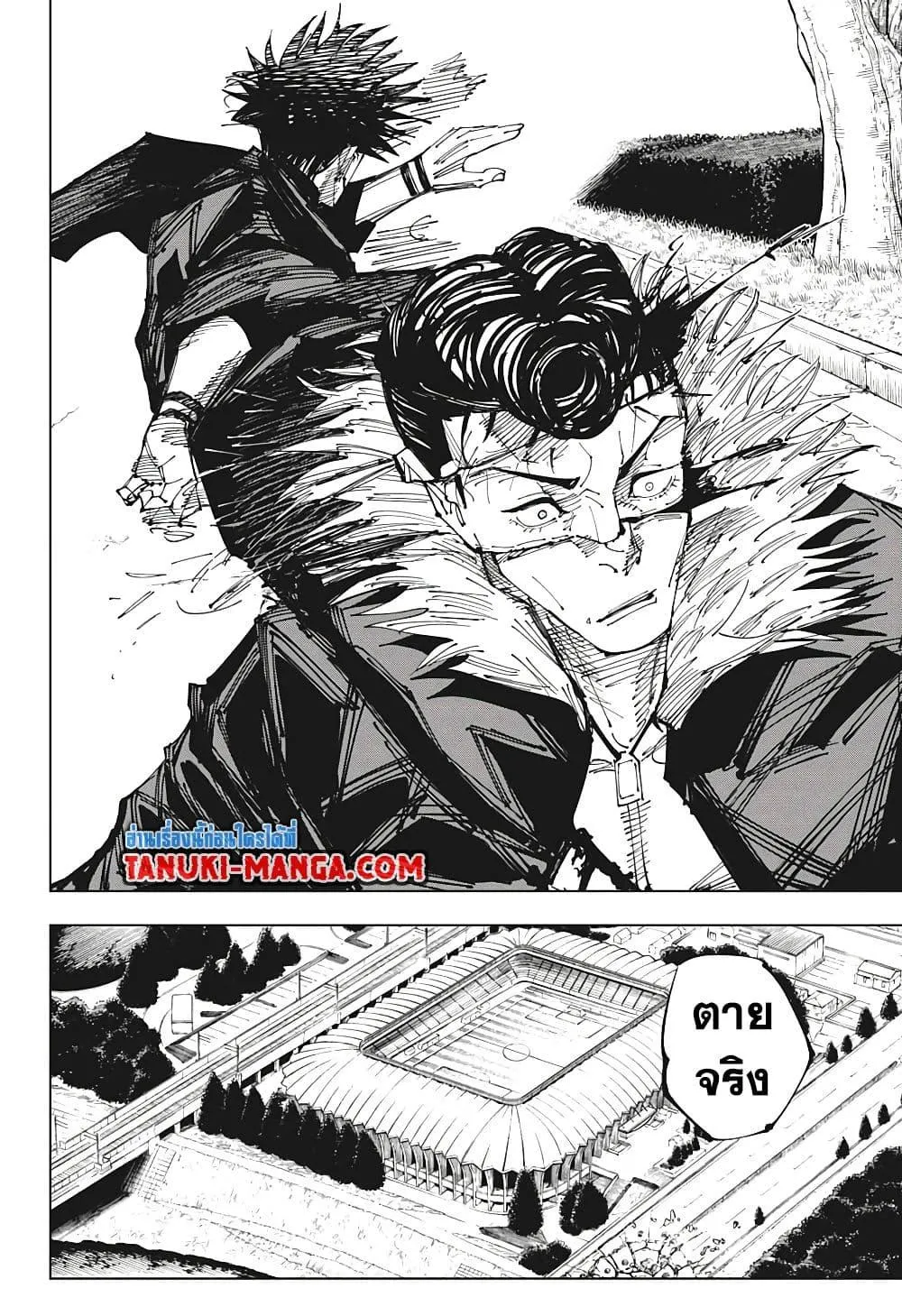 Jujutsu Kaisen มหาเวทย์ผนึกมาร ตอนที่ 216 หน้า 17