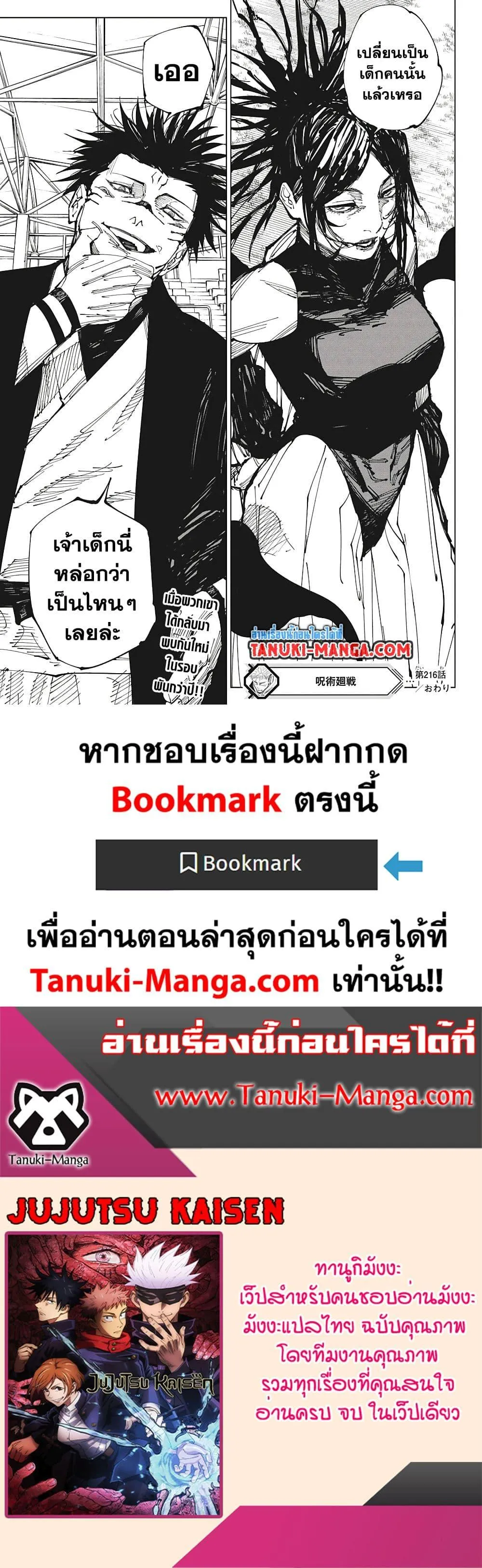 Jujutsu Kaisen มหาเวทย์ผนึกมาร ตอนที่ 216 หน้า 18