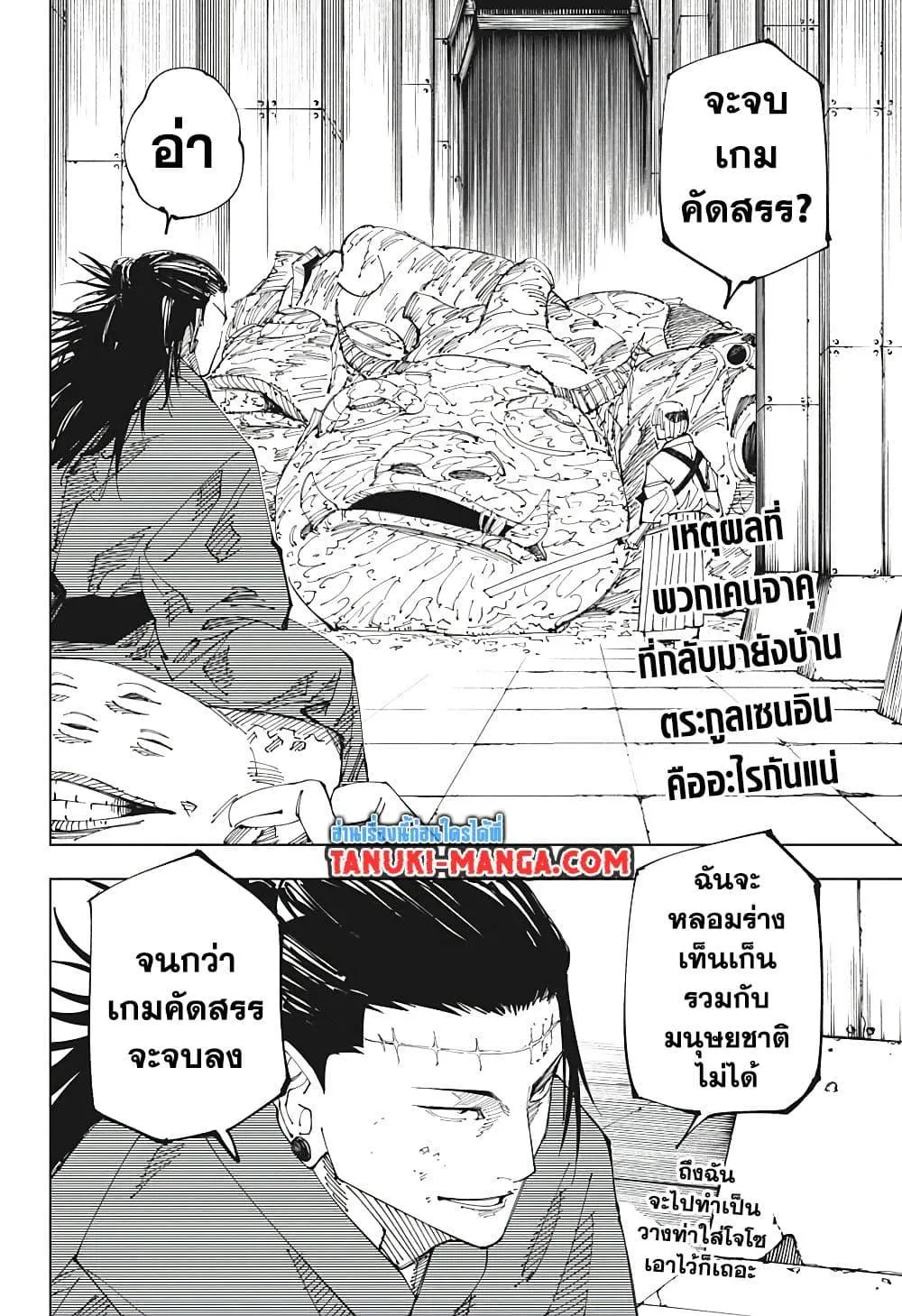 Jujutsu Kaisen มหาเวทย์ผนึกมาร ตอนที่ 216 หน้า 2