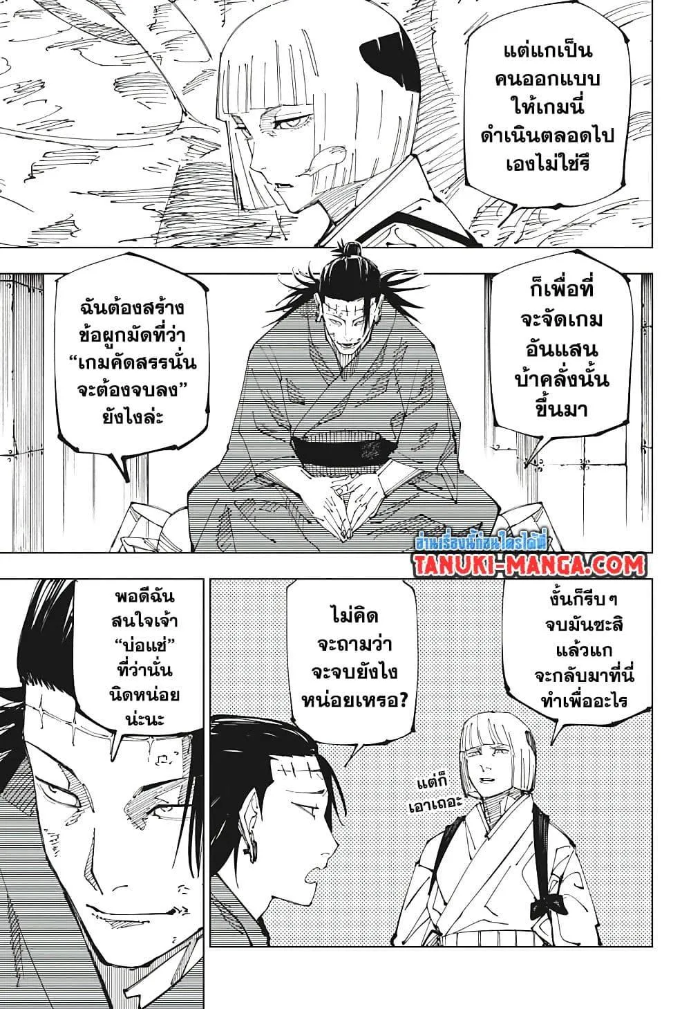 Jujutsu Kaisen มหาเวทย์ผนึกมาร ตอนที่ 216 หน้า 3