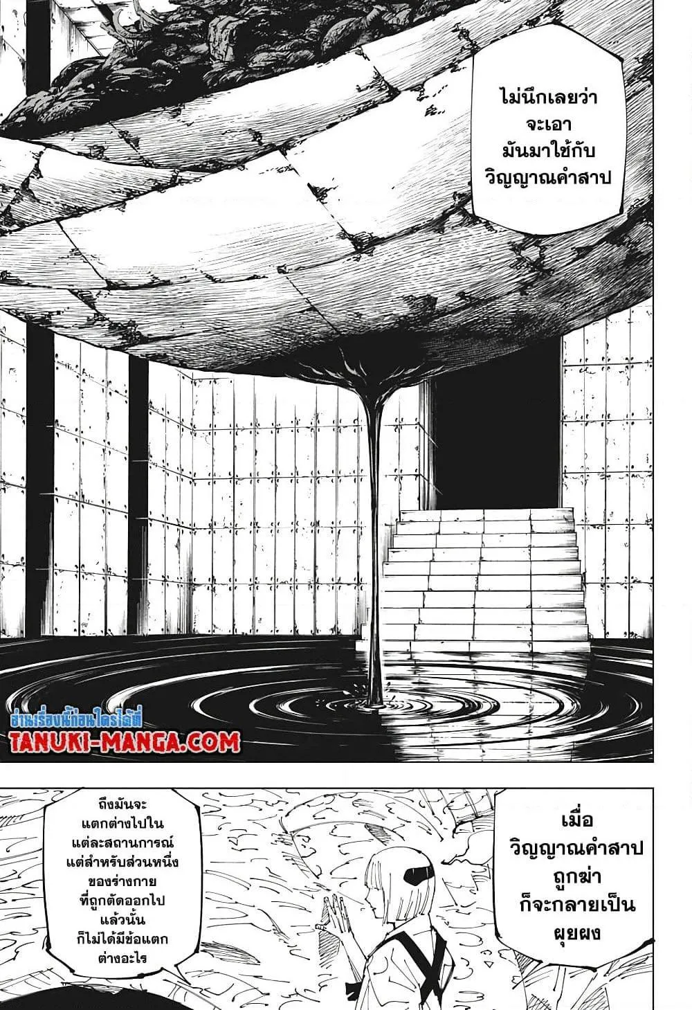 Jujutsu Kaisen มหาเวทย์ผนึกมาร ตอนที่ 216 หน้า 5