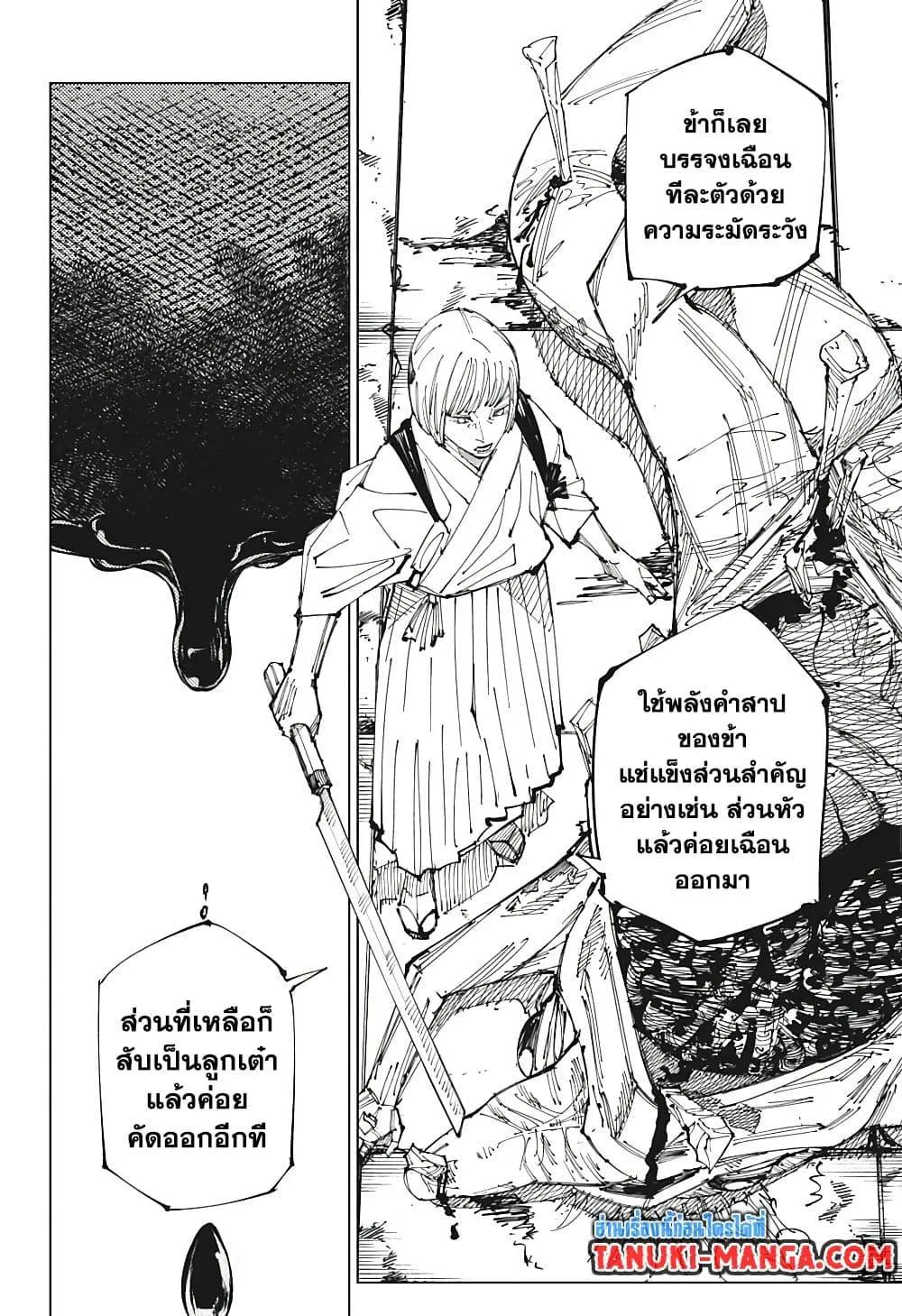 Jujutsu Kaisen มหาเวทย์ผนึกมาร ตอนที่ 216 หน้า 6