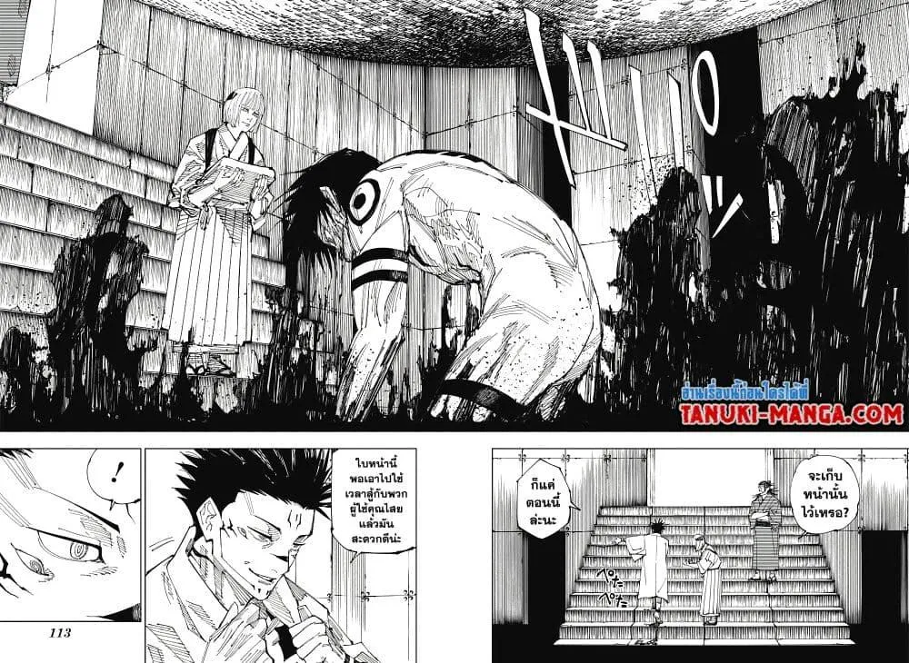 Jujutsu Kaisen มหาเวทย์ผนึกมาร ตอนที่ 216 หน้า 8