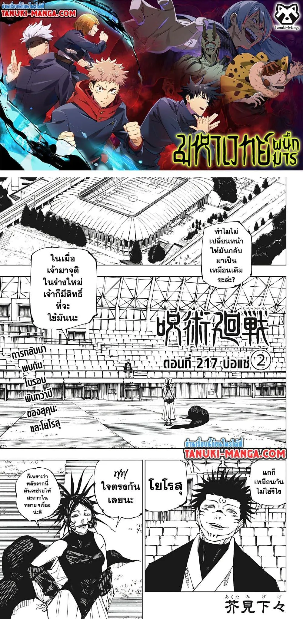 Jujutsu Kaisen มหาเวทย์ผนึกมาร ตอนที่ 217 หน้า 1