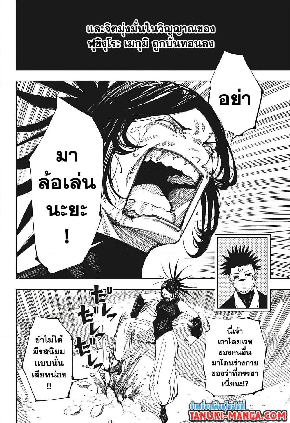 Jujutsu Kaisen มหาเวทย์ผนึกมาร ตอนที่ 217 หน้า 16